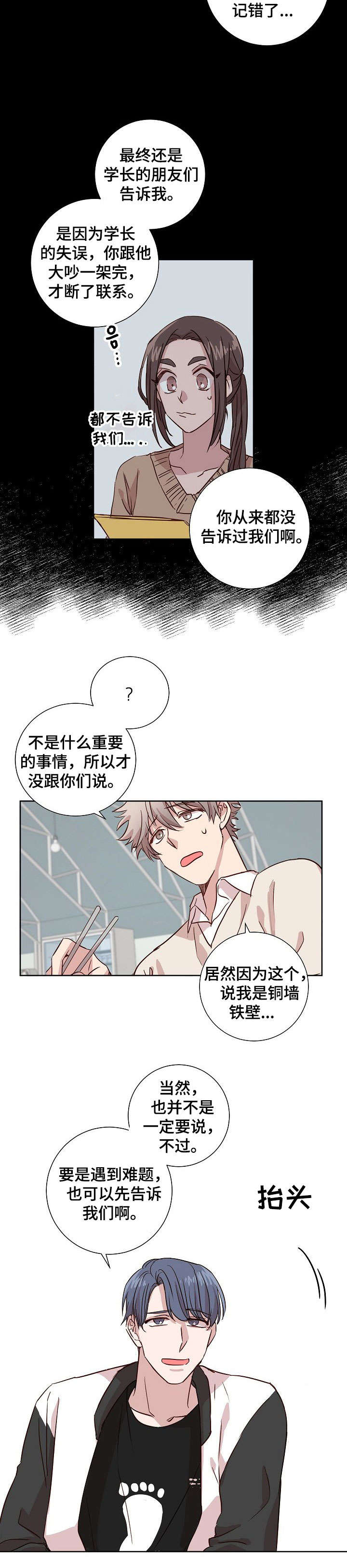 封尘记忆漫画,第5章：邻居2图