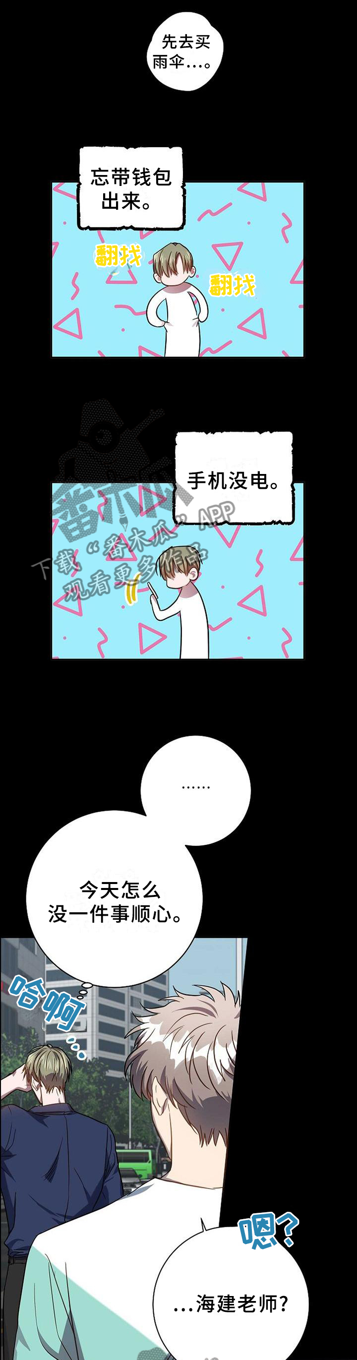 封尘记忆漫画,第94章：突然出现的他3图