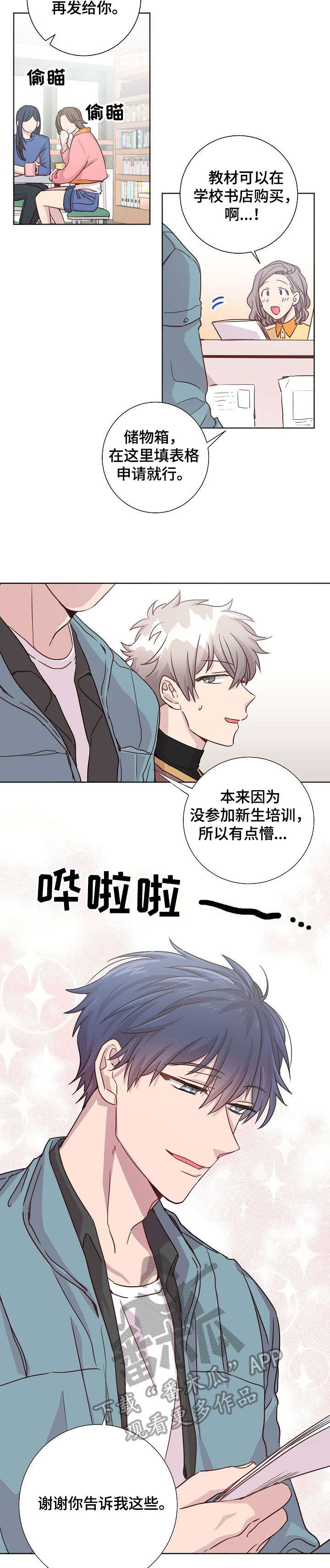 封尘记忆漫画,第8章：报道1图