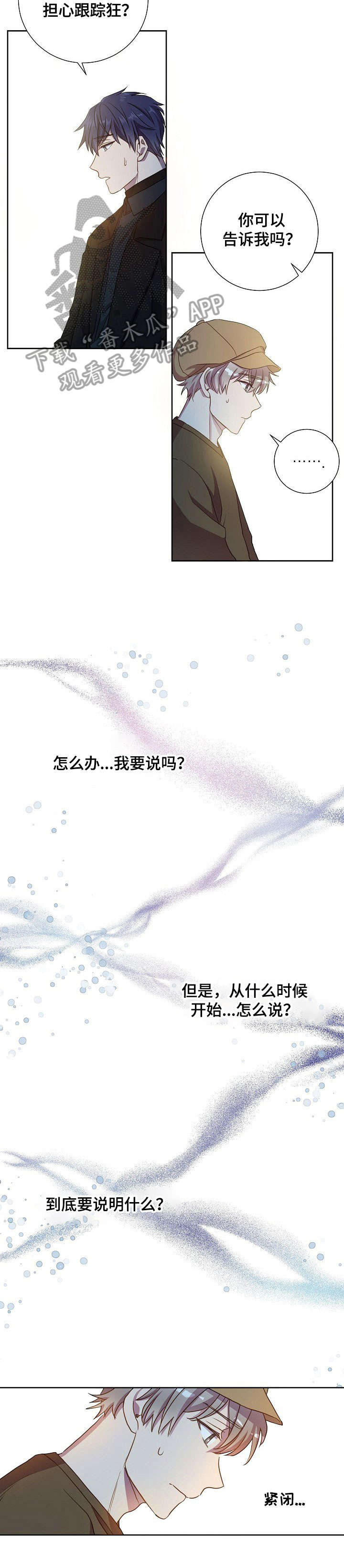 封尘记忆漫画,第17章：姐姐1图