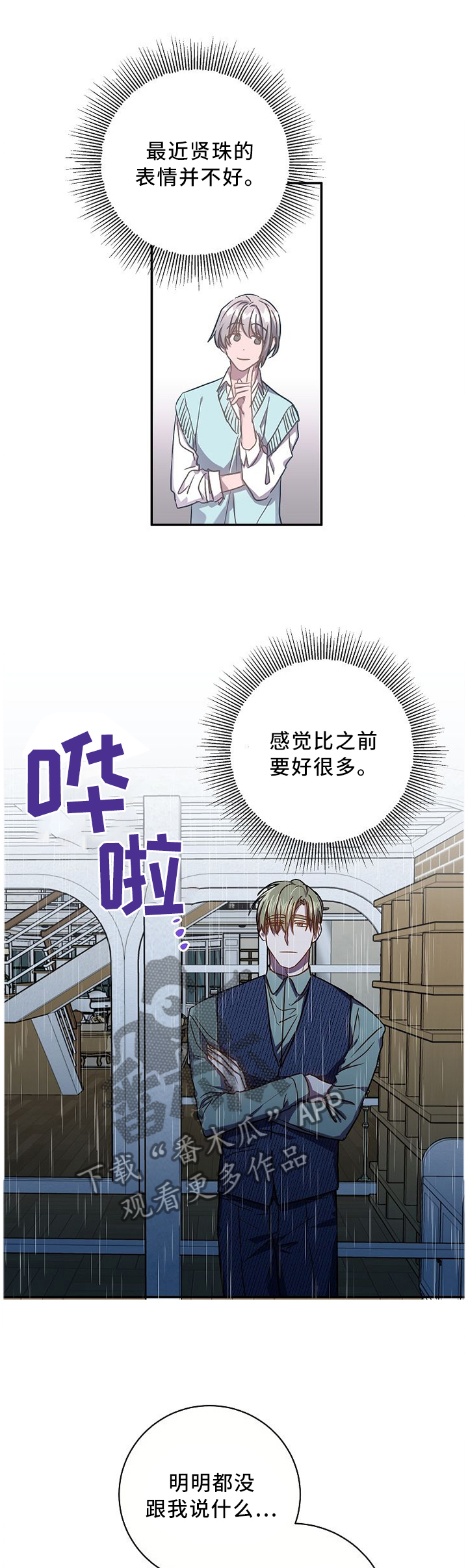 封尘记忆漫画,第62章：不同的烦恼1图
