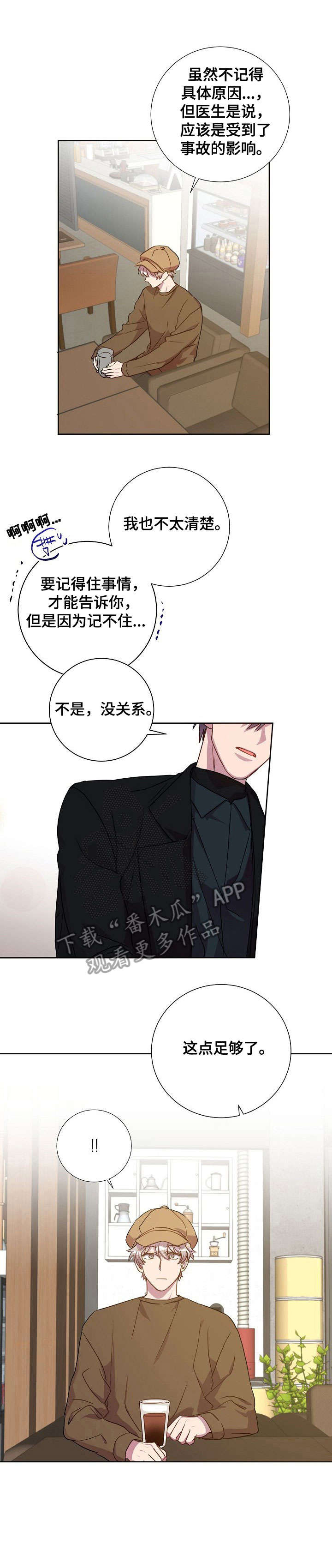 封尘记忆漫画,第18章：奖励2图