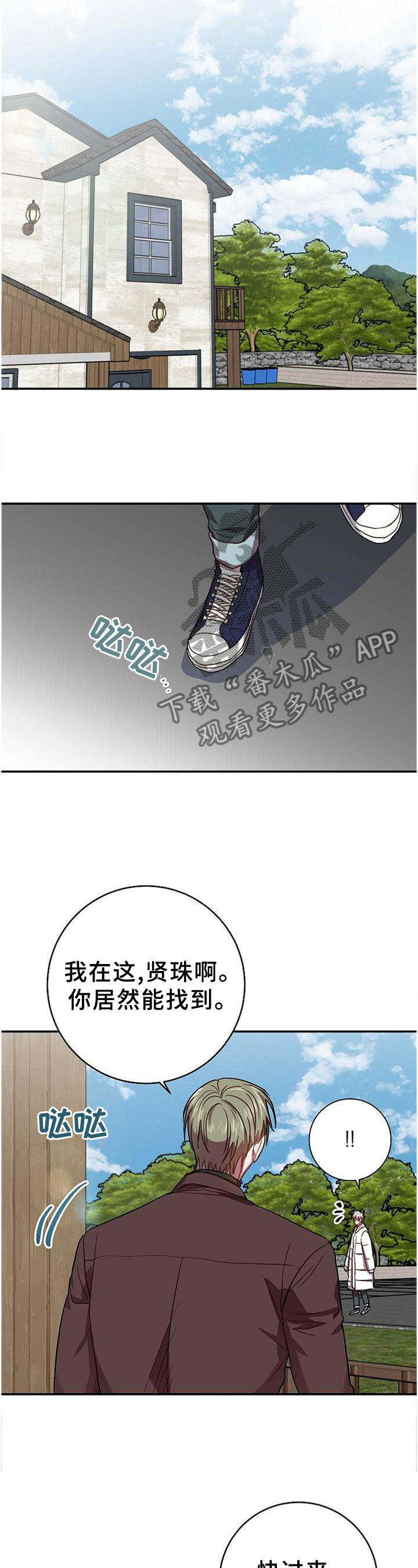 封尘记忆漫画,第93章：生存手段5图