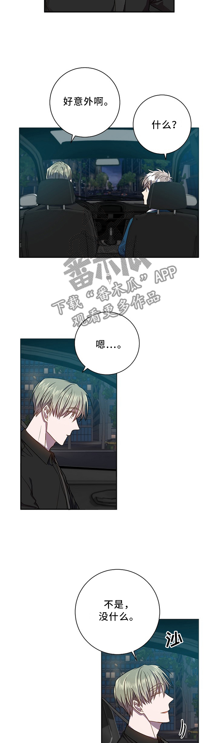 封尘记忆漫画,第44章：关系不错2图