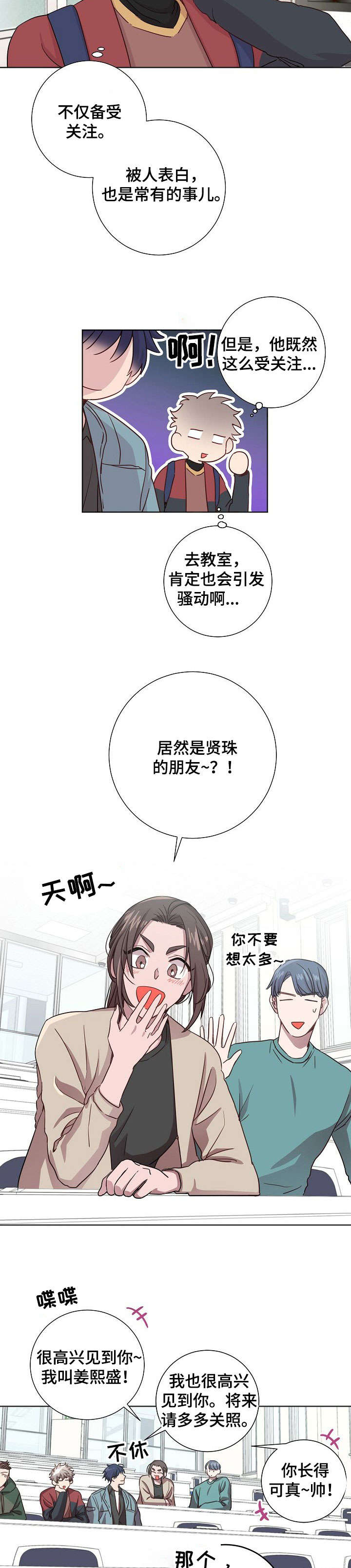 封尘记忆漫画,第8章：报道4图