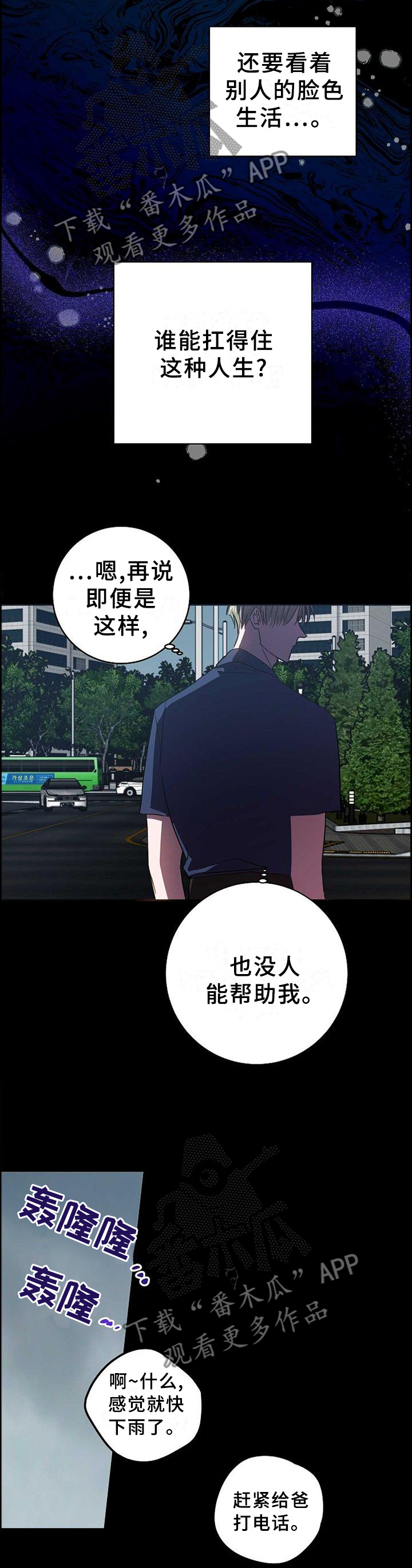 封尘记忆漫画,第94章：突然出现的他2图