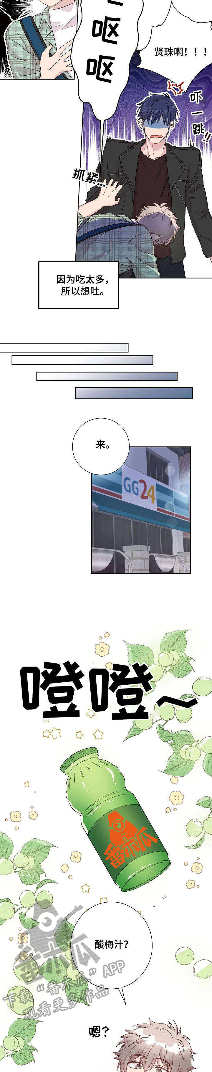 封尘记忆漫画,第12章：酸梅汁5图