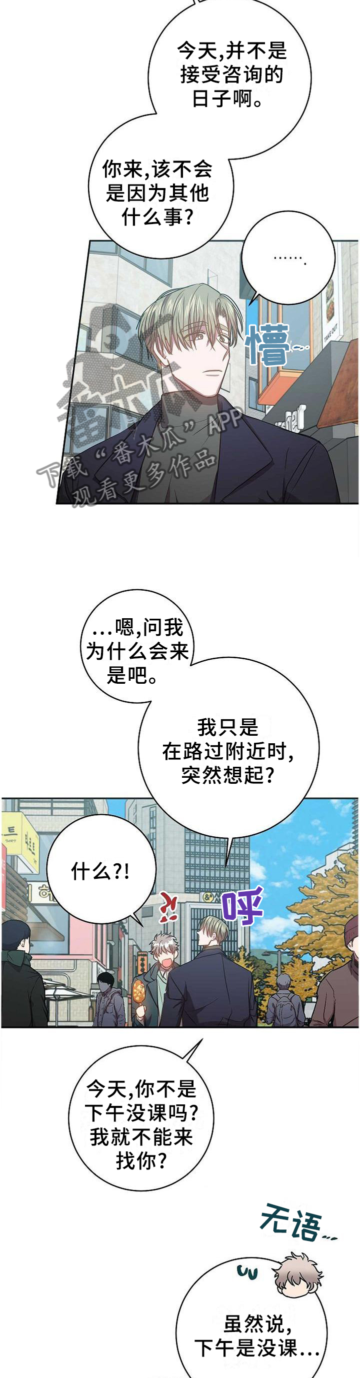 封尘记忆漫画,第90章：被看穿了1图