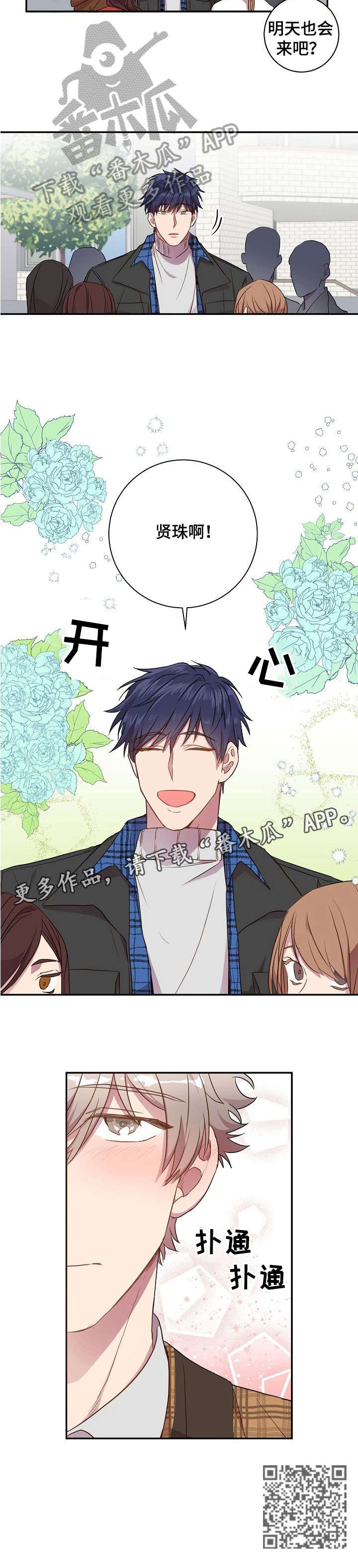 封尘记忆漫画,第23章：不用了4图