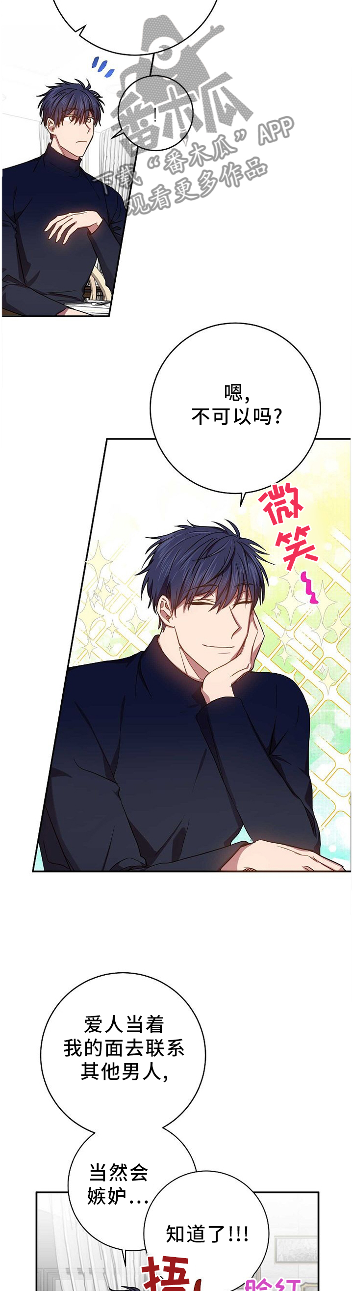 封尘记忆漫画,第80章：表里不一5图