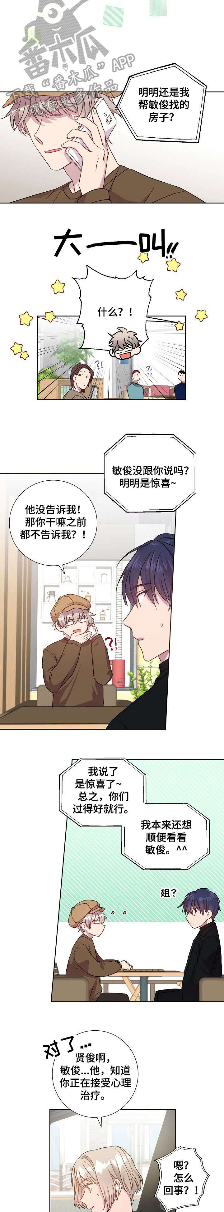 封尘记忆漫画,第17章：姐姐4图