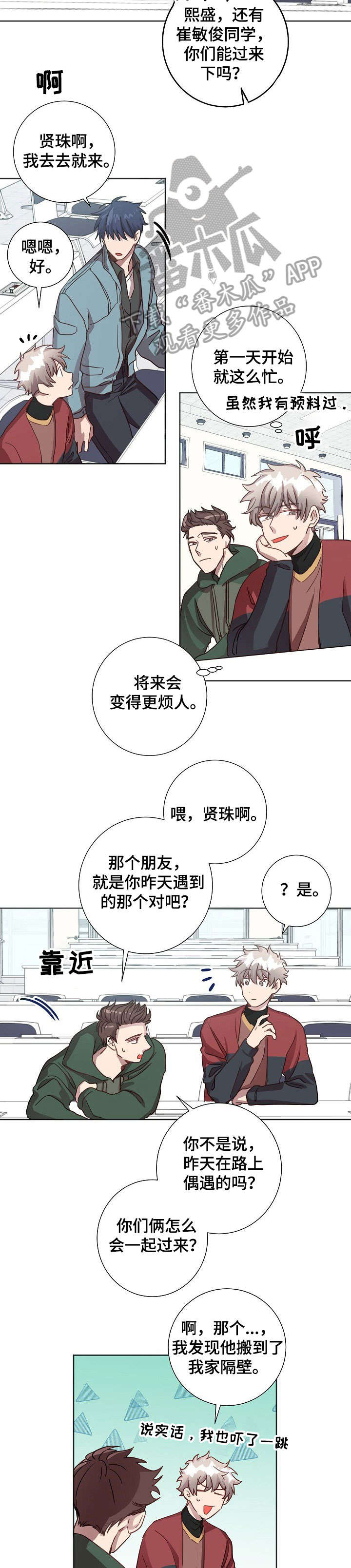 封尘记忆漫画,第8章：报道5图