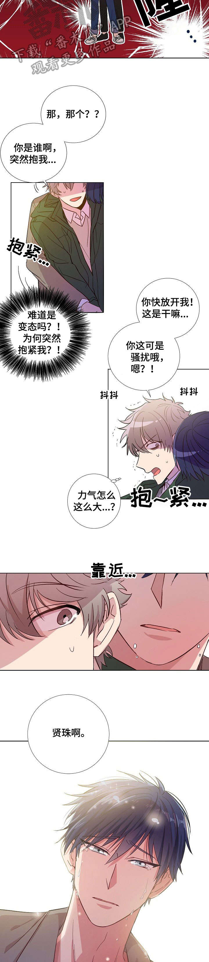 封尘记忆漫画,第2章：相遇5图