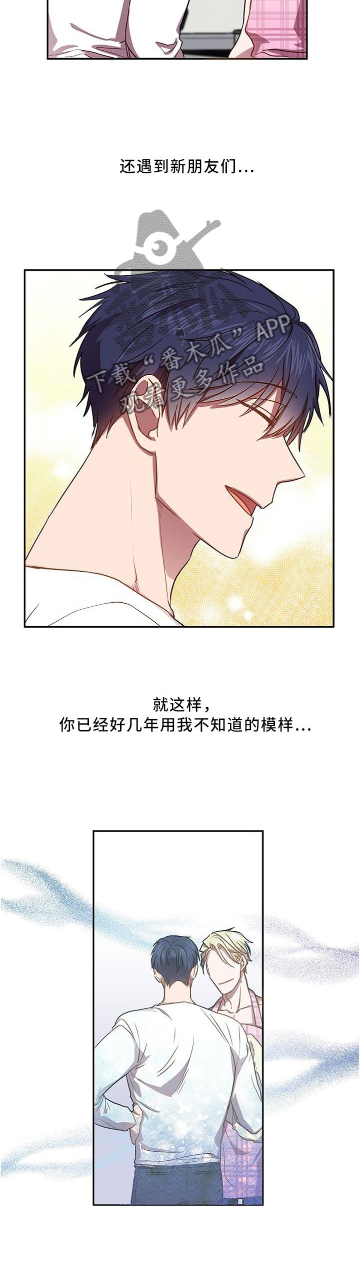 封尘记忆漫画,第50章：发生什么事了1图