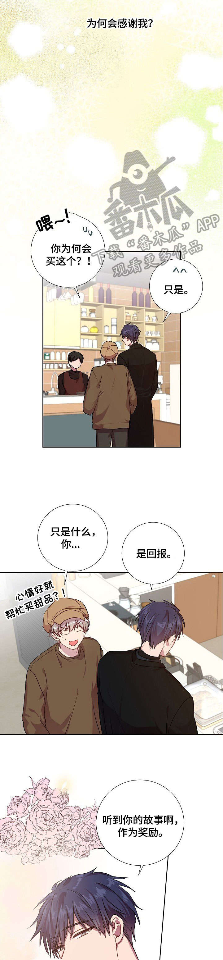 封尘记忆漫画,第18章：奖励5图