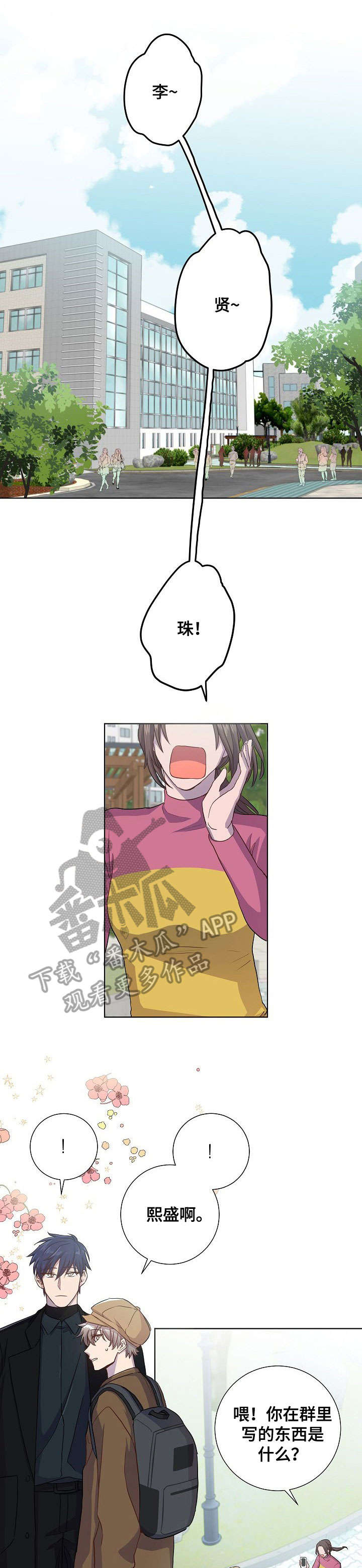 封尘记忆漫画,第15章：玩一场1图