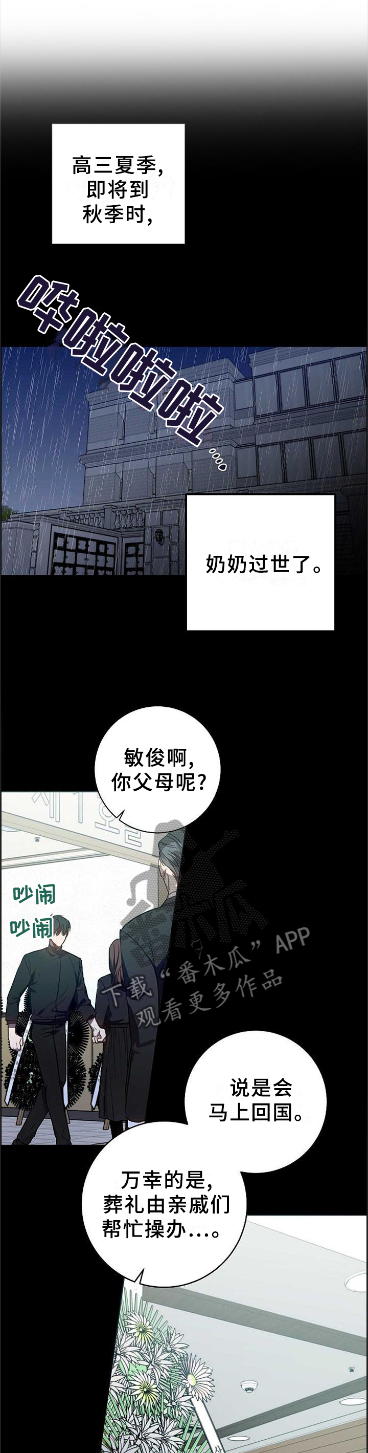 封尘记忆漫画,第85章：很久之前5图