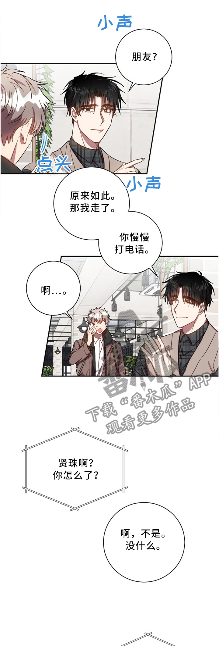 封尘记忆漫画,第48章：惊喜1图