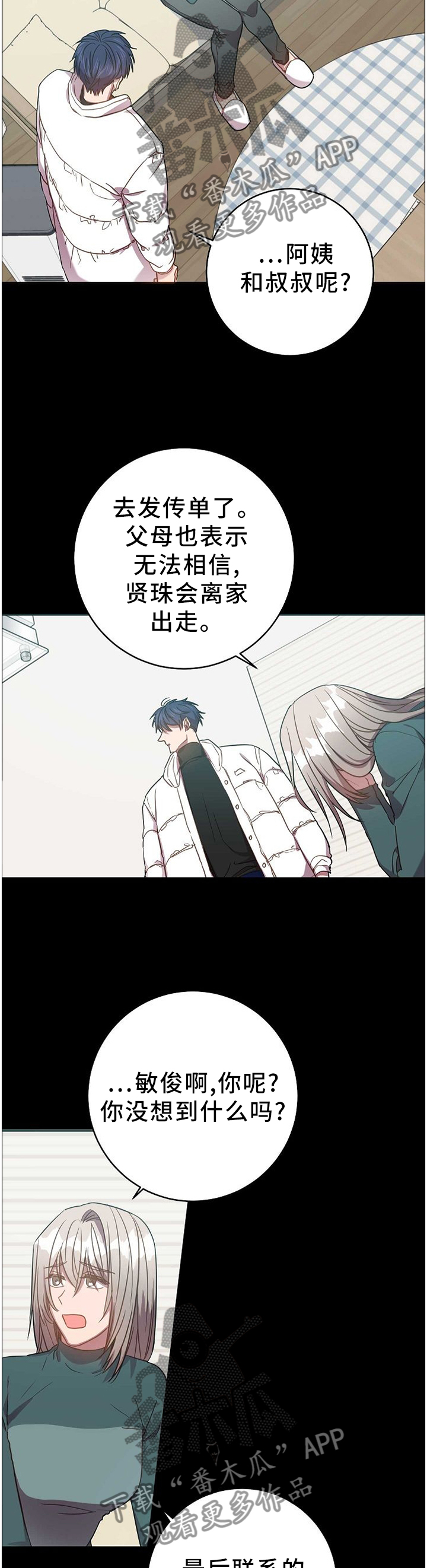 封尘记忆漫画,第82章：你的案子5图