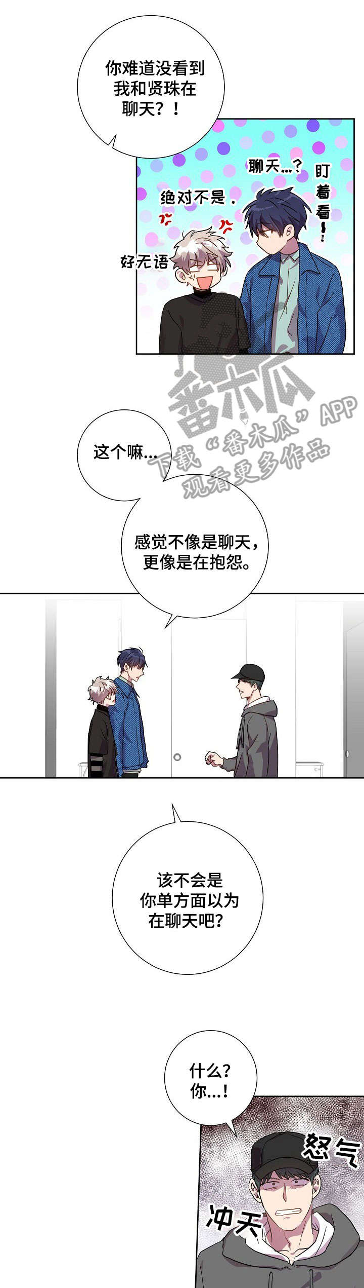 封尘记忆漫画,第21章：觉得可爱1图