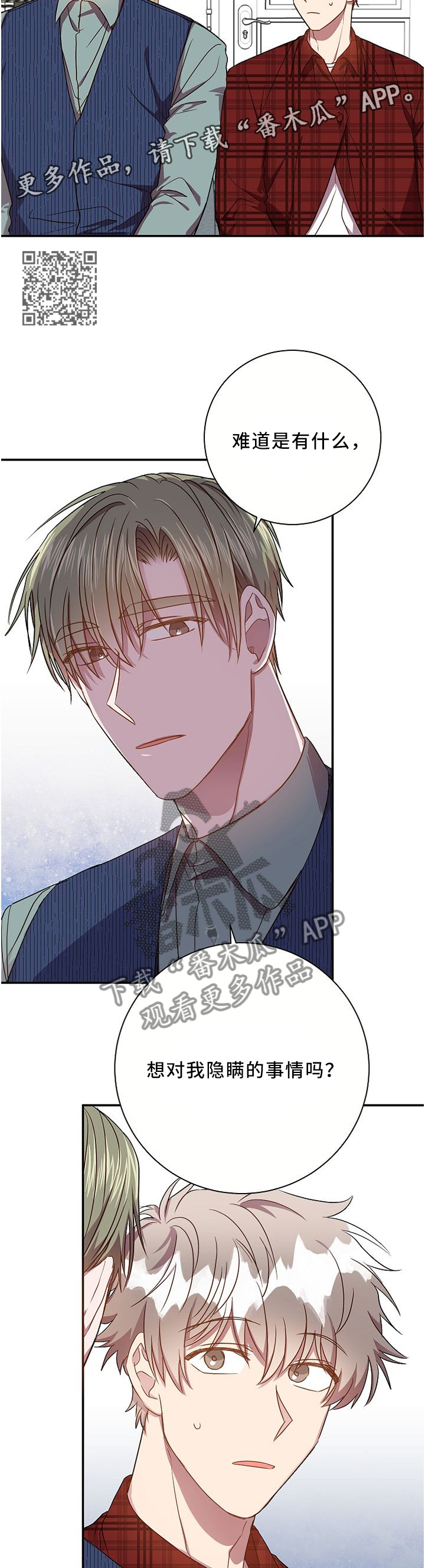 封尘记忆漫画,第57章：隐瞒5图