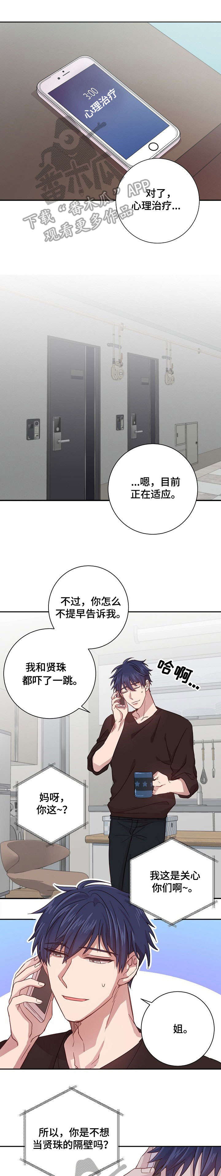封尘记忆漫画,第10章：心理咨询1图
