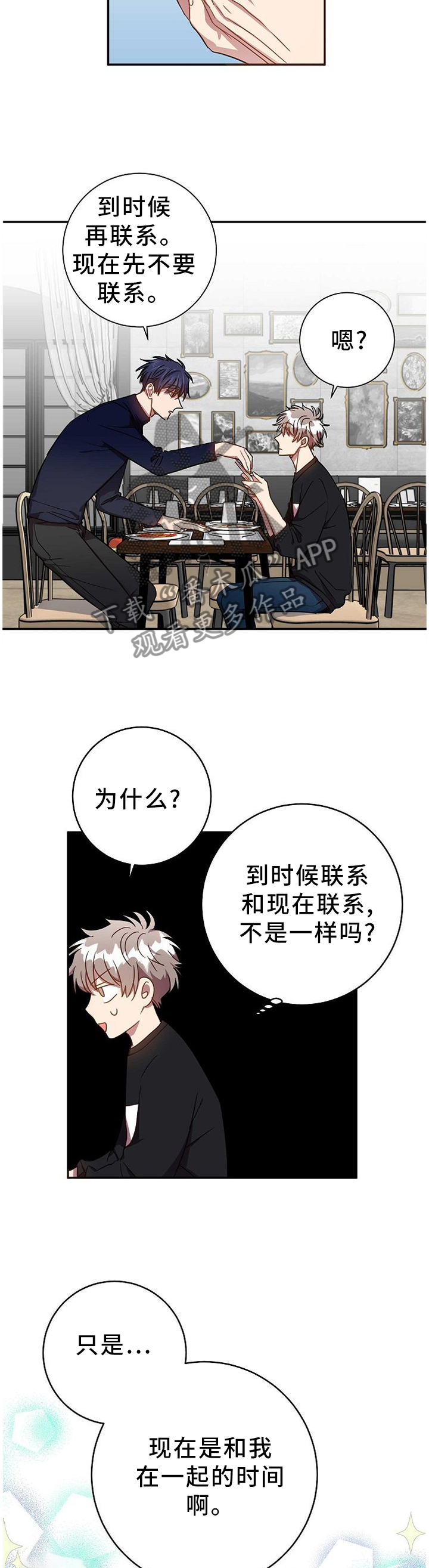 封尘记忆漫画,第80章：表里不一3图