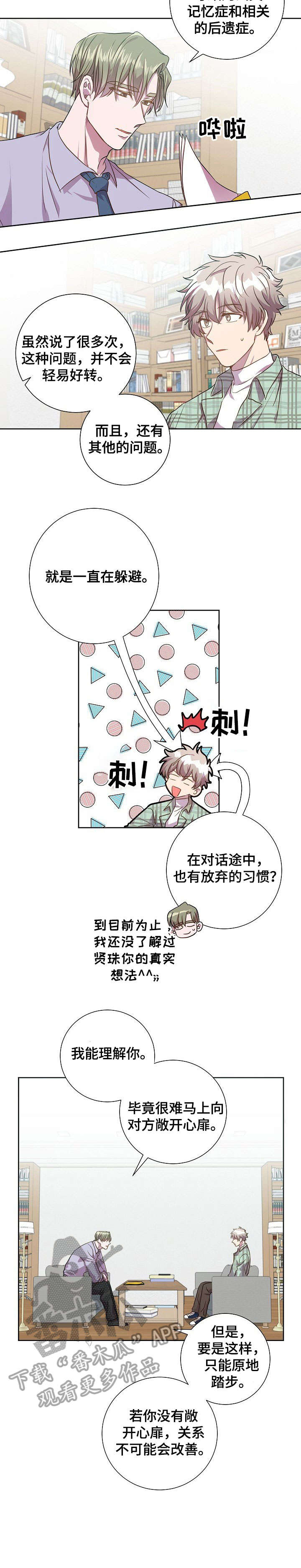 封尘记忆漫画,第11章：到此为止3图