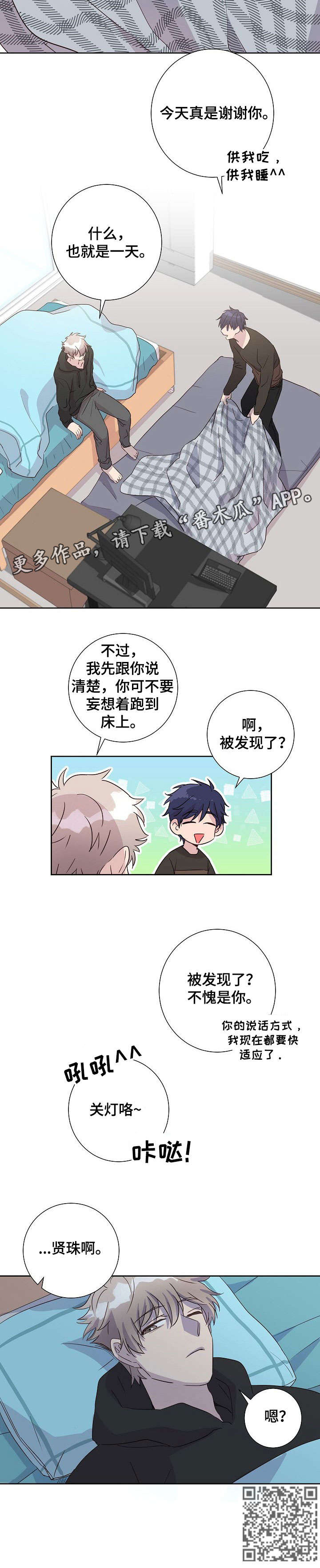 封尘记忆漫画,第7章：天亮了3图