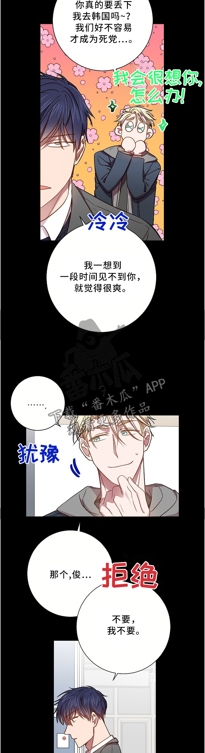封尘记忆漫画,第59章：求帮忙3图