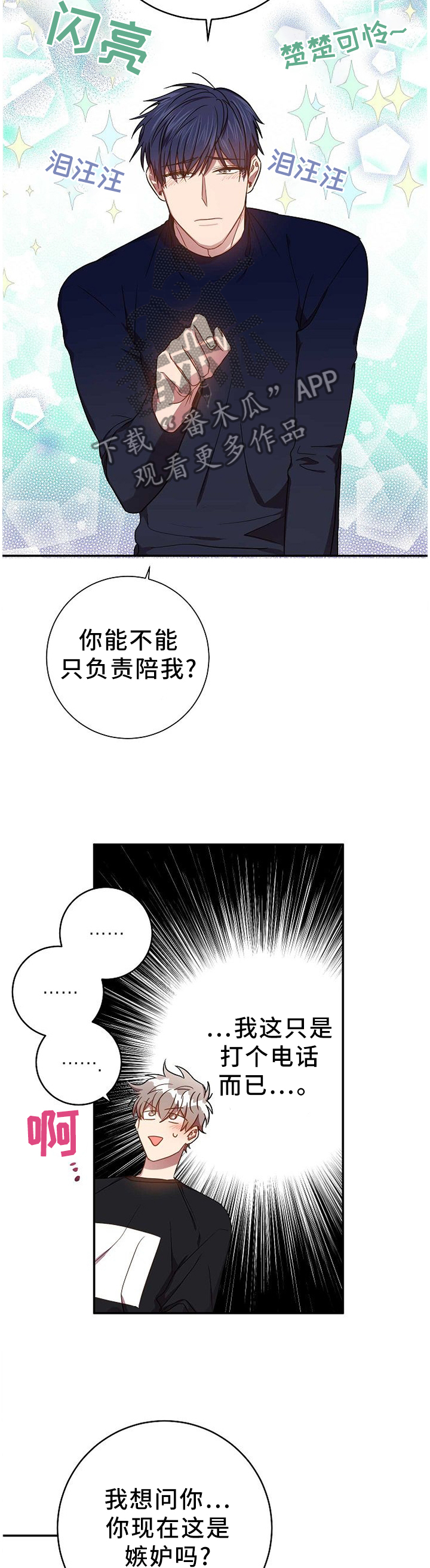 封尘记忆漫画,第80章：表里不一4图