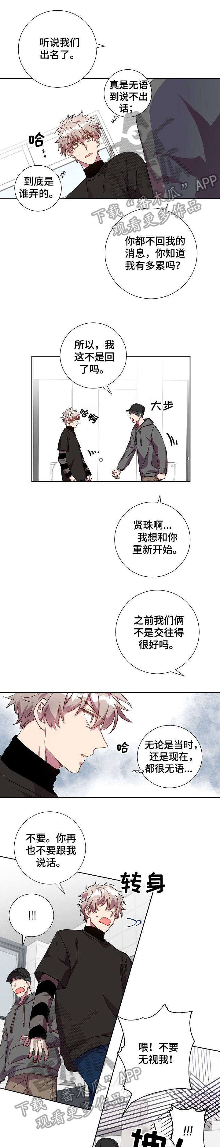 封尘记忆漫画,第20章：抓着不放2图