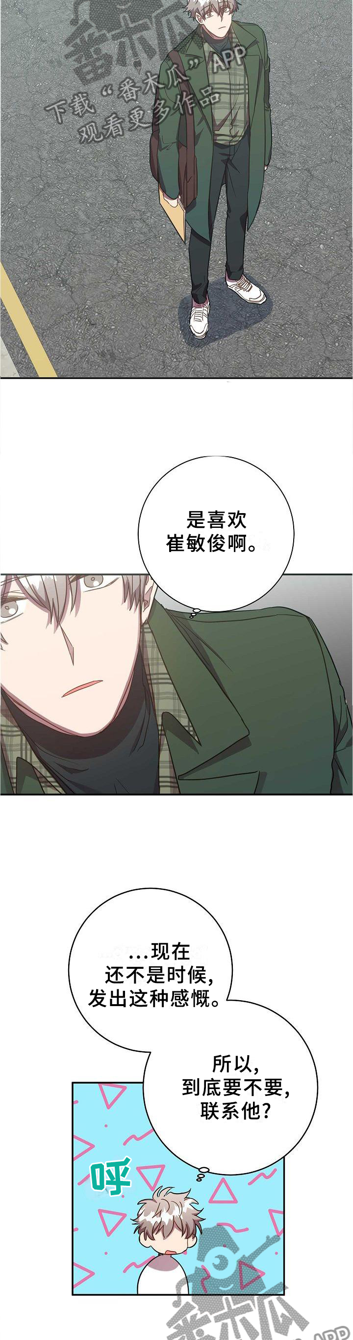 封尘记忆漫画,第92章：我很喜欢你1图