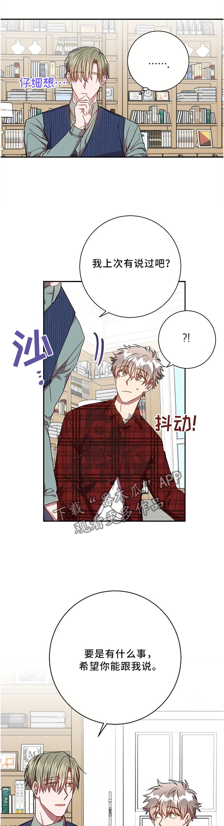 封尘记忆漫画,第57章：隐瞒4图