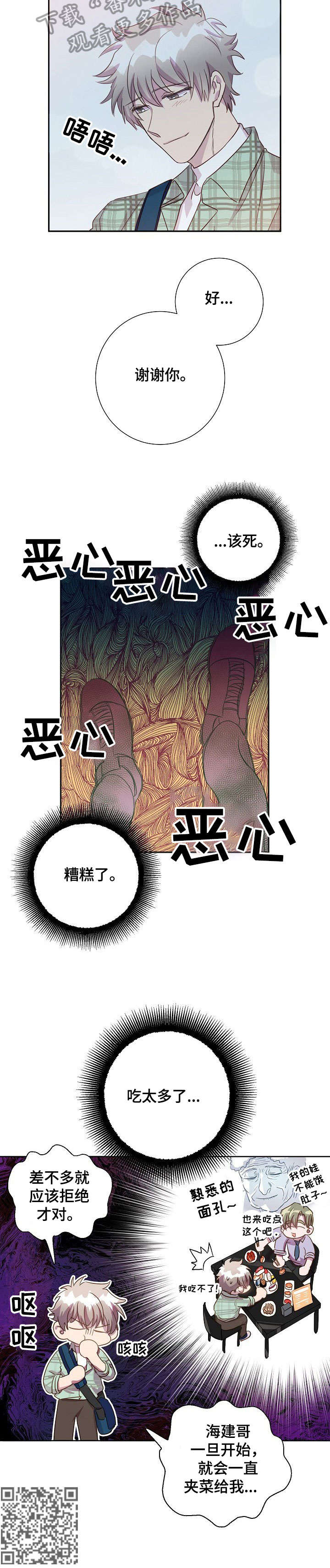 封尘记忆漫画,第12章：酸梅汁1图