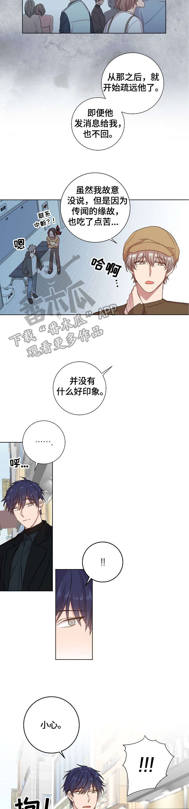 封尘记忆漫画,第15章：玩一场3图