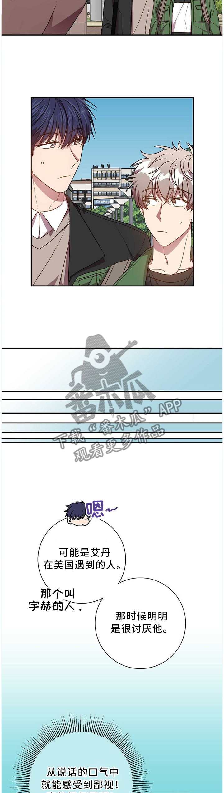 封尘记忆漫画,第65章：爱之深恨之切4图