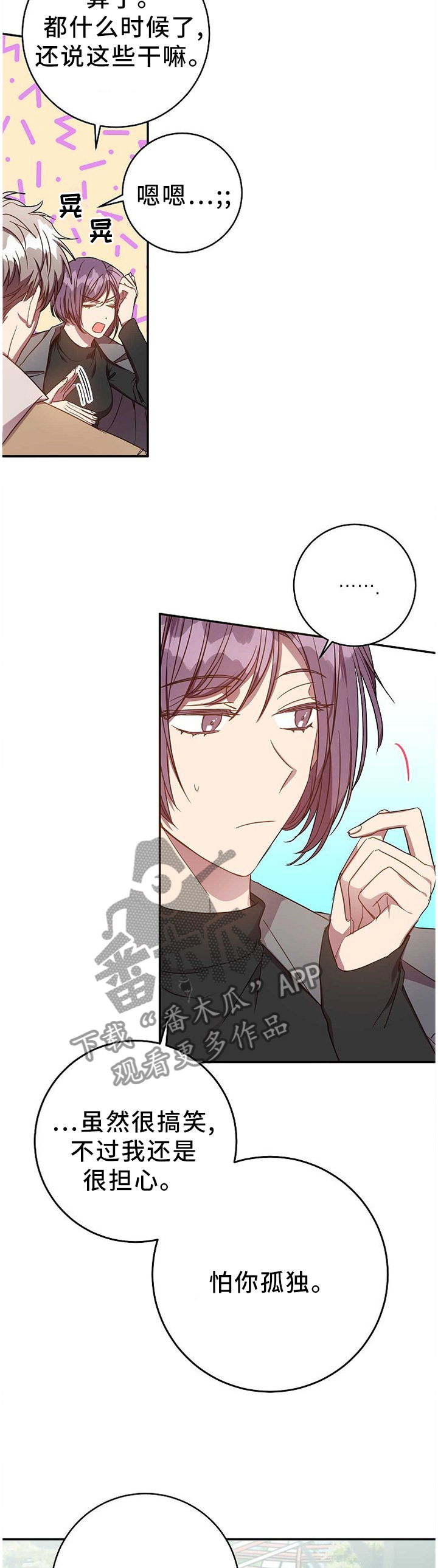 封尘记忆漫画,第73章：苦恼2图