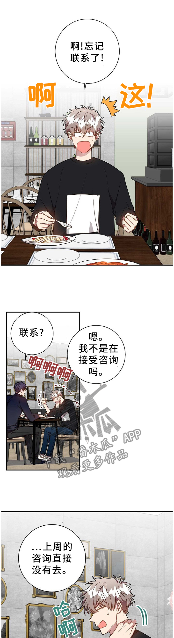 封尘记忆漫画,第80章：表里不一1图