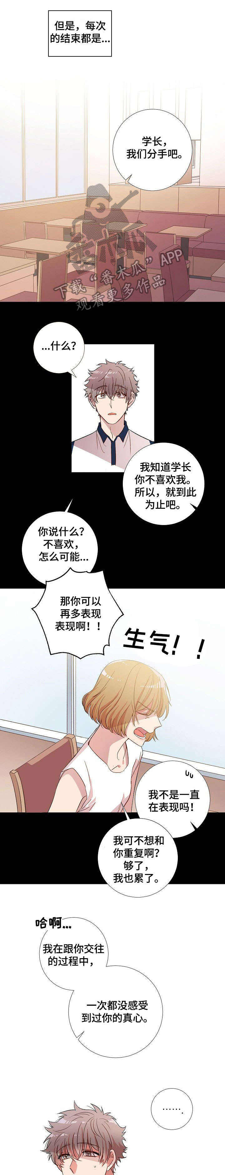 封尘记忆漫画,第2章：相遇1图