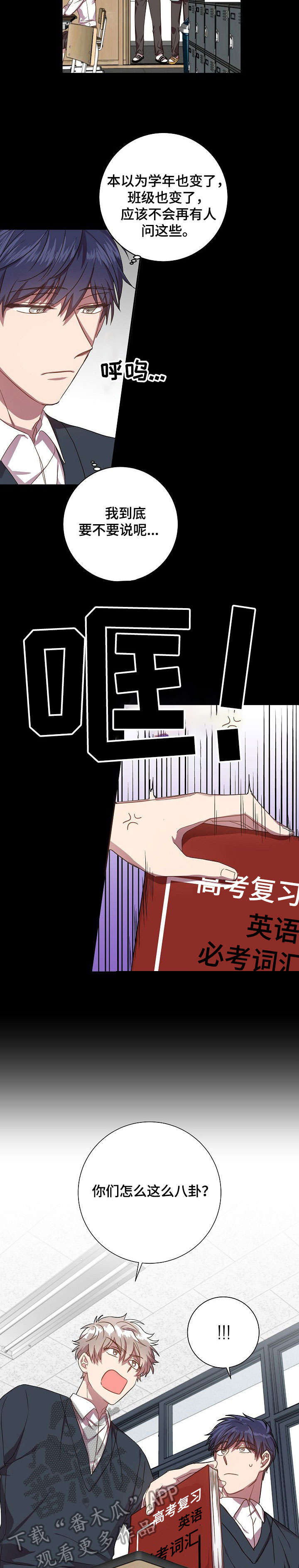 封尘记忆漫画,第37章：感觉不赖2图