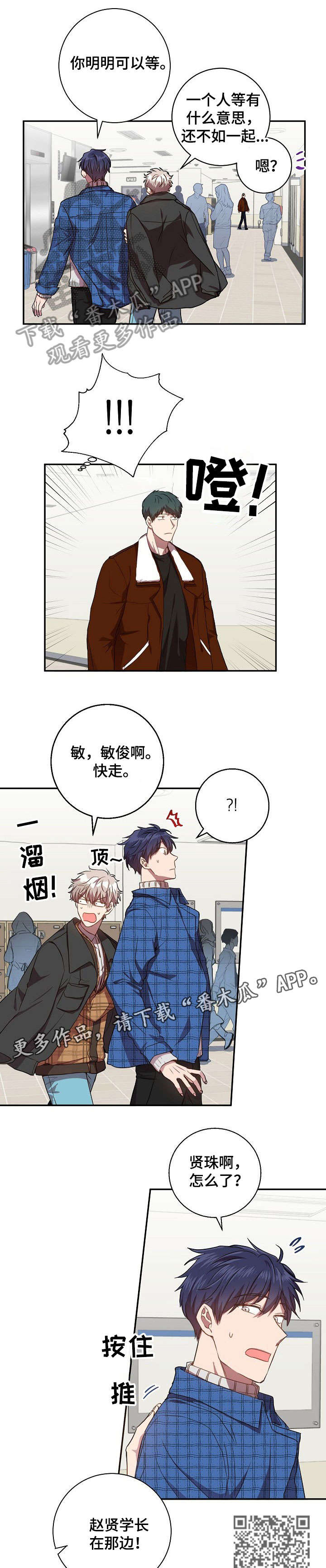 封尘记忆漫画,第25章：门被锁了4图