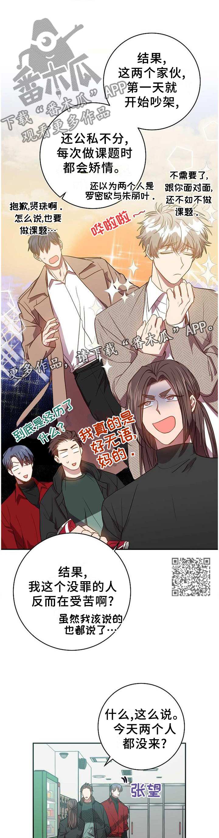 封尘记忆漫画,第90章：被看穿了3图
