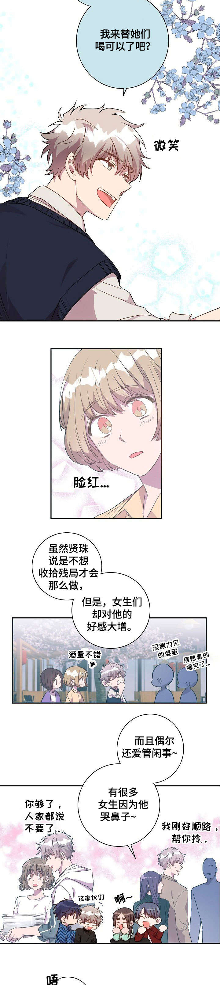 封尘记忆漫画,第21章：觉得可爱5图