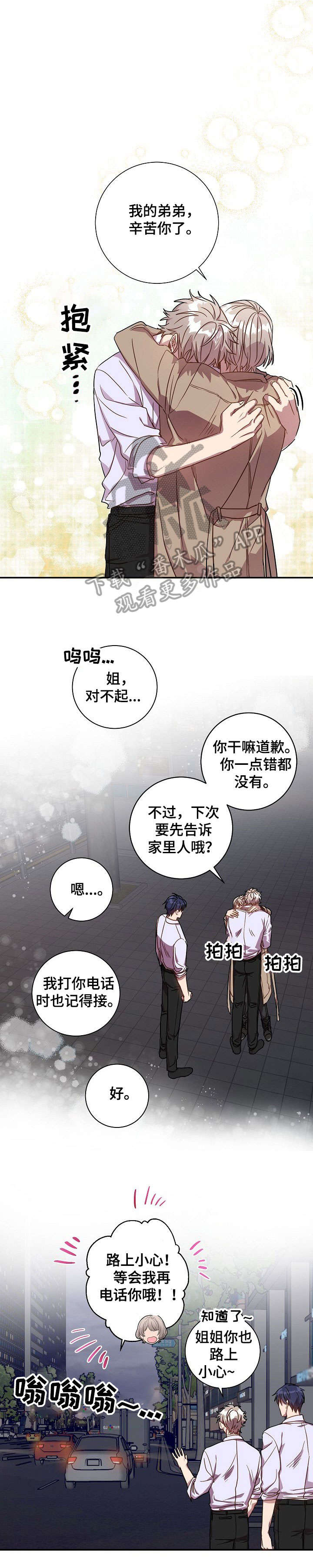 封尘记忆漫画,第35章：六年前1图