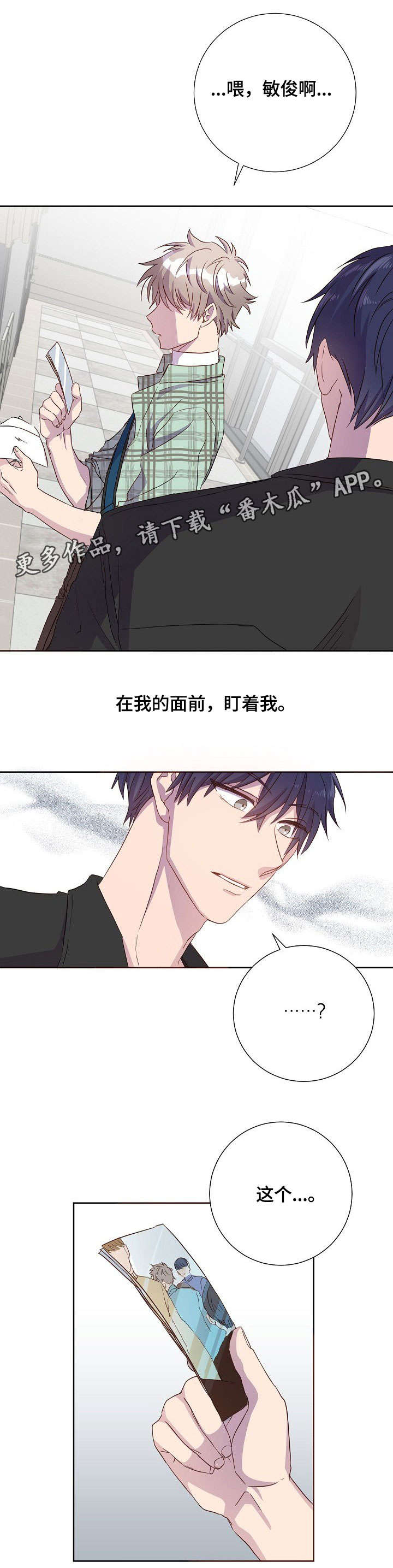 封尘记忆漫画,第14章：跟踪狂4图