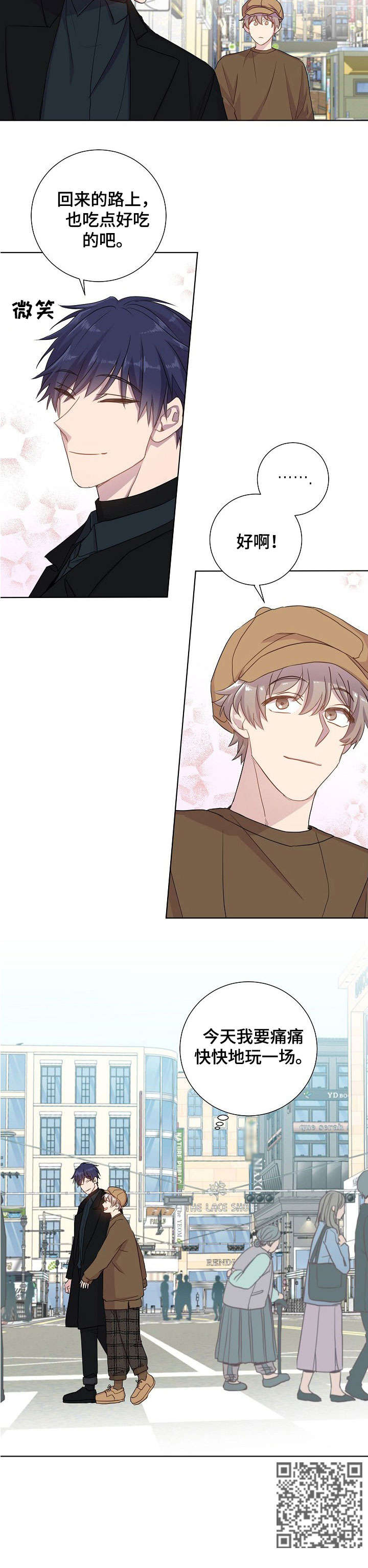 封尘记忆漫画,第15章：玩一场1图