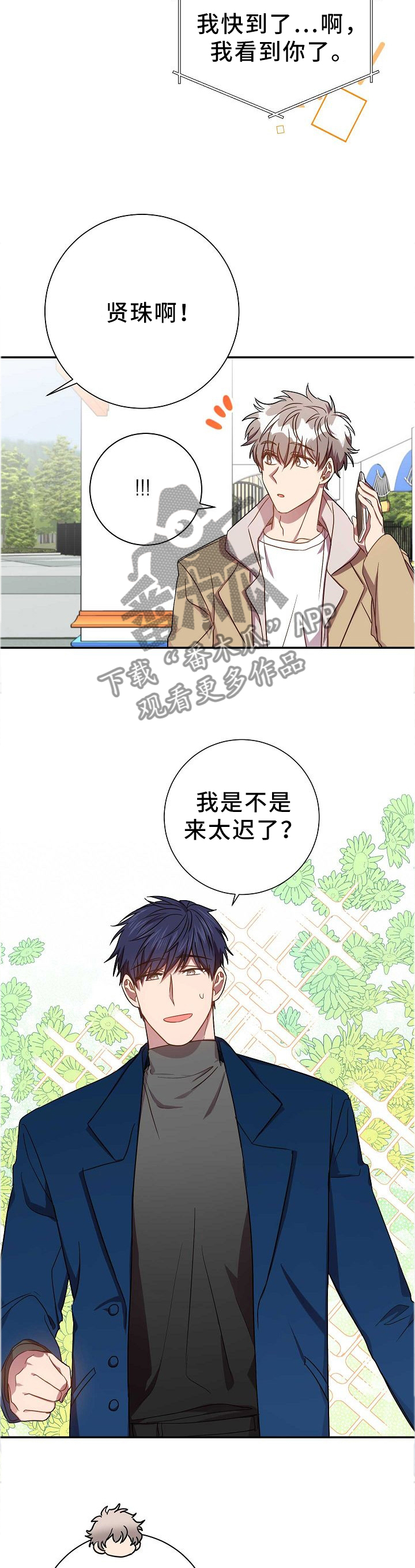 封尘记忆漫画,第71章：当然了!3图