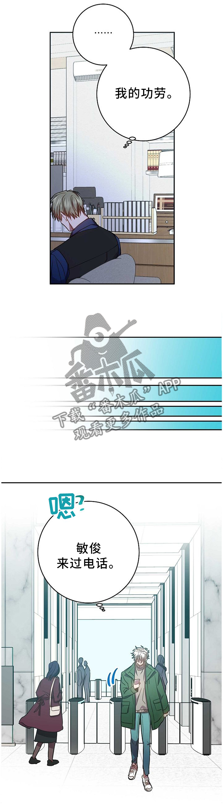 封尘记忆漫画,第81章：我的功劳5图