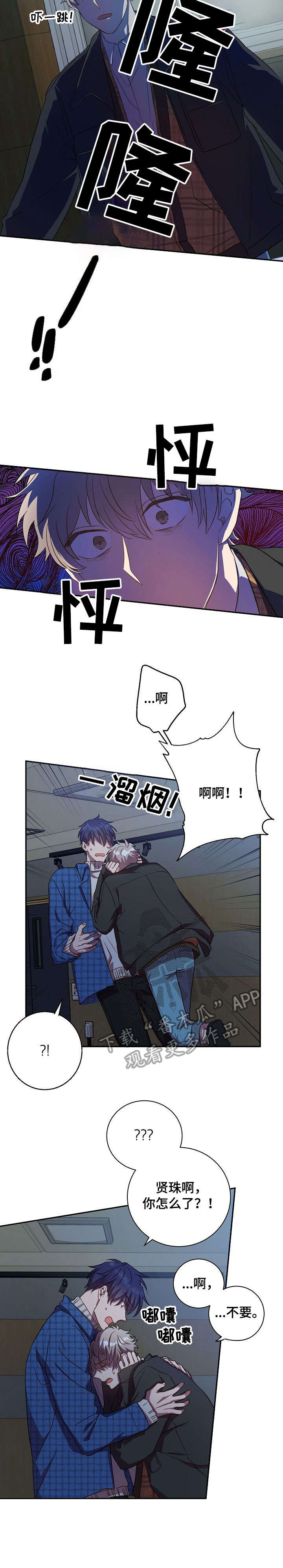 封尘记忆漫画,第26章：宝贵3图
